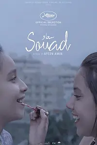 Постер к фильму «Суад (2021)»