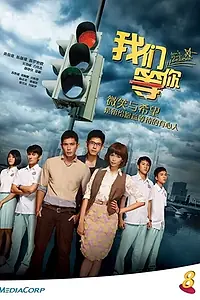 Постер к сериалу «Don't Stop Believin' (2012)»