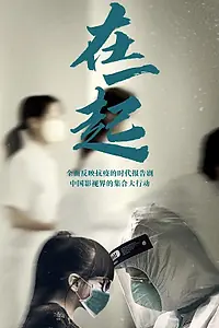 Постер к сериалу «Вместе (2020)»