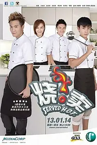 Постер к сериалу «Served H.O.T (2014)»