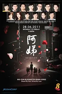 Постер к сериалу «Devotion (2011)»