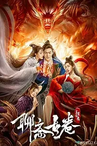Главный постер фильма «The Ghost Story: Love Redemption (2020)»