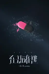 Постер к сериалу «Сизиф (2020)»