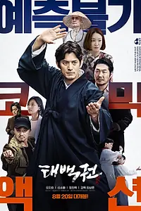 Постер к фильму «Терапевт (2020)»