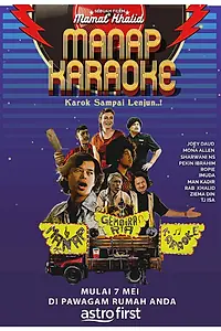 Постер к фильму «Караоке Манапа (2020)»