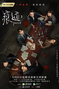 Постер к сериалу «След (2020)»
