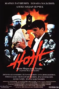 Главный постер фильма «Нож (1999)»