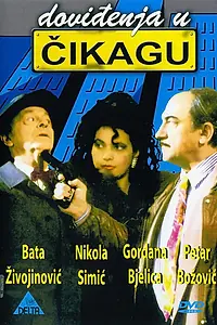 Главный постер фильма «Dovidjenja u Cikagu (1996)»