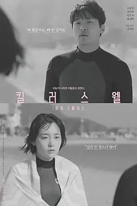 Постер к фильму «Наш космос (2019)»