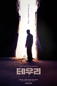 Постер к фильму «Теури (2019)»