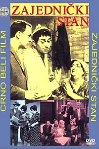 Главный постер фильма «Zajednicki stan (1960)»