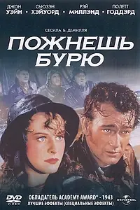 Постер к фильму «Пожнешь бурю (1942)»