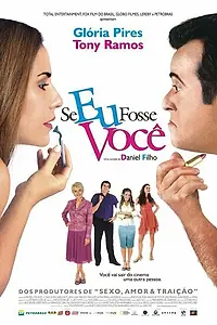 Главный постер фильма «Если бы я был тобой (2006)»