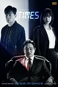 Постер к сериалу «Времена (2021)»
