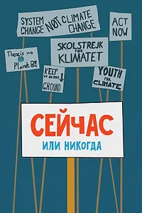 Главный постер фильма «Сейчас или никогда (2020)»