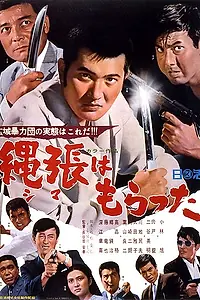 Главный постер фильма «Возмездие (1968)»