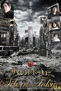 Главный постер фильма «Тихий Токио (2020)»