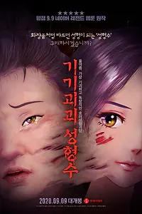 Главный постер мультфильма «Эликсир красоты (2020)»