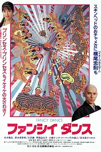 Главный постер фильма «Причудливый танец (1989)»
