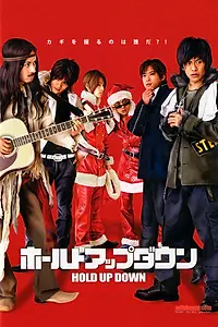 Постер к фильму «Неудачное ограбление (2005)»