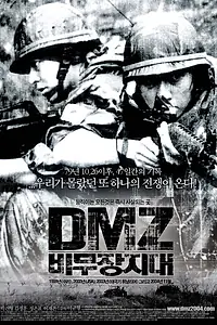 Постер к фильму «Демилитаризованная зона (2004)»