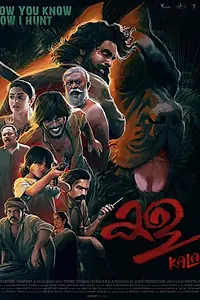 Постер к фильму «Кала (2021)»