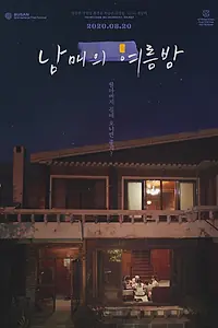 Главный постер фильма «Лето у дедушки (2019)»