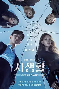 Постер к сериалу «Личная жизнь (2020)»