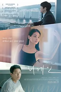 Постер к фильму «Остаться (2019)»