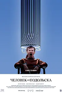 Постер к фильму «Человек из Подольска (2020)»