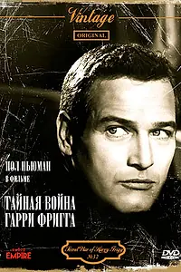 Главный постер фильма «Тайная война Гарри Фригга (1968)»