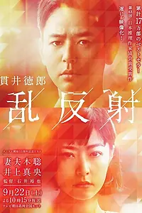 Главный постер фильма «Когда падает дерево (2018)»