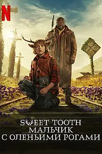 Постер к сериалу «Sweet Tooth: Мальчик с оленьими рогами (2021 - 2024)»