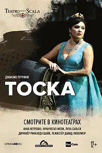 Главный постер фильма «Тоска (2019)»