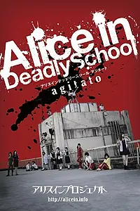 Постер к фильму «Алиса в школе смерти (2017)»