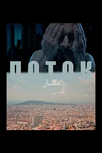 Постер к фильму «Поток (2020)»