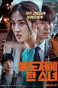 Постер к фильму «Девушка на бульдозере (2021)»