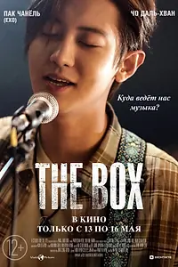 Постер к фильму «The Box (2021)»