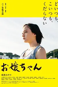 Постер к фильму «Девочка (2020)»