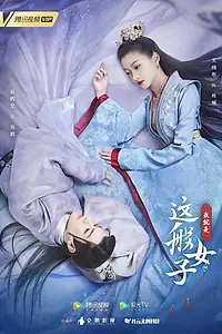 Постер к сериалу «Я такая (2021)»
