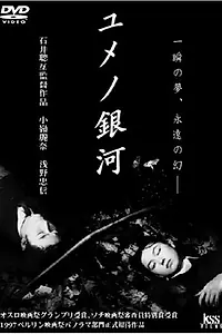 Главный постер фильма «Лабиринт снов (1997)»