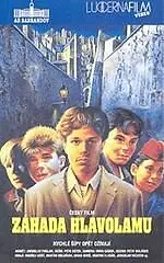 Главный постер фильма «Тайна головоломки (1993)»