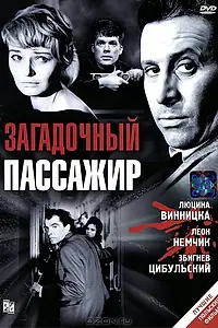 Главный постер фильма «Загадочный пассажир (1959)»