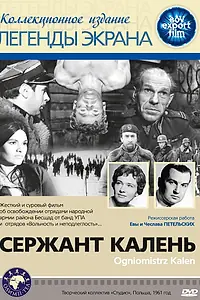 Постер к фильму «Сержант Калень (1961)»