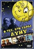 Постер к фильму «О тех, кто украл Луну (1962)»