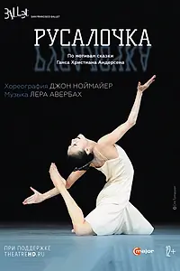 Главный постер фильма «Ноймайер: Русалочка (2011)»