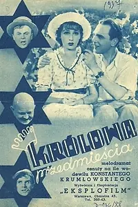 Постер к фильму «Королева предместья (1937)»
