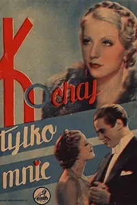 Главный постер фильма «Люби только меня (1935)»