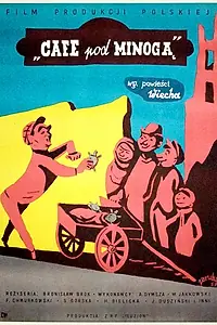 Главный постер фильма «Кафе «Минога» (1959)»