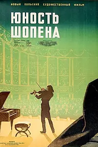 Постер к фильму «Юность Шопена (1951)»